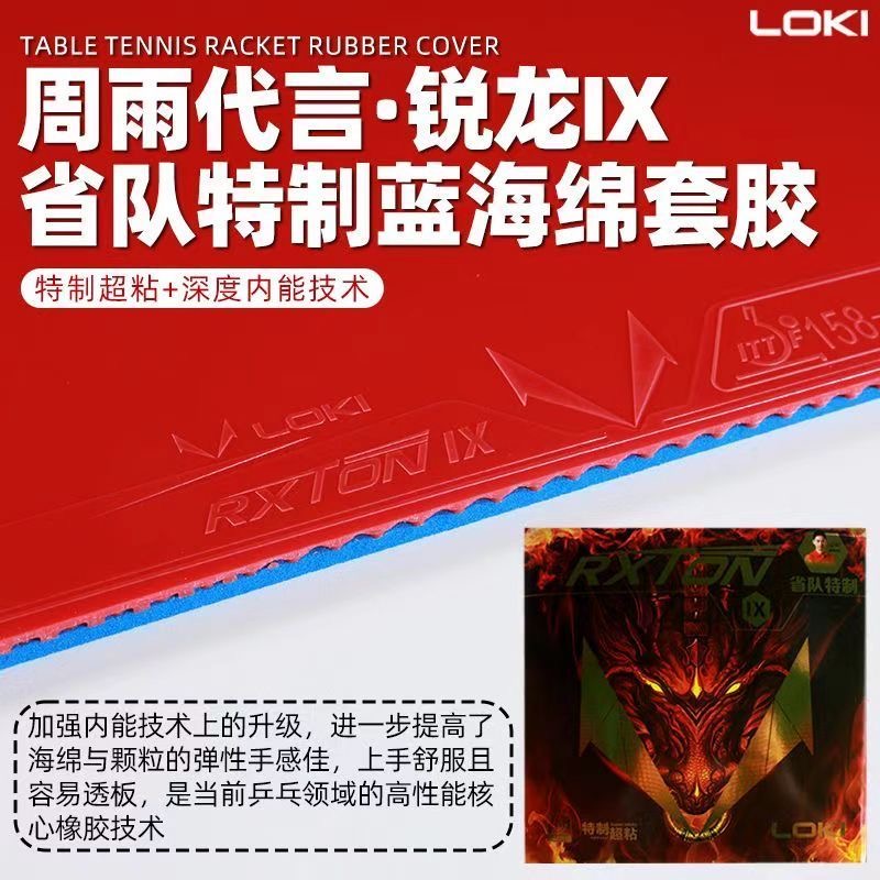 LOKI RXTON 9 Provincial Team S - огляд і ціна Table Tennis Usa Team