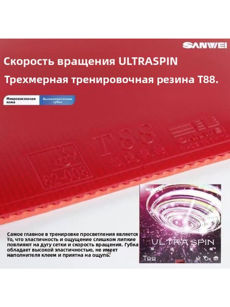 SANWEI T88 Ultra Spin Table Te - огляд і ціна Table Tennis Bat